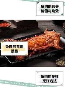论兔子的一百种吃法