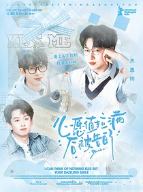 齐思钧：心愿值拉满后被告白了