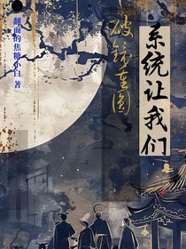 系統(tǒng)讓我們破鏡重圓