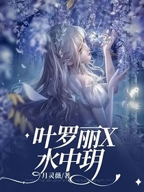 葉羅麗X水中玥