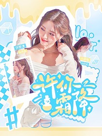 TNT：許你霜降
