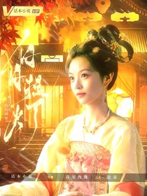 暗河傳：灼灼美人腰