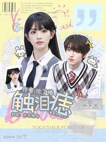 朱志鑫：触泪痣