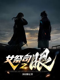 女祭司之眼