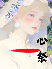 心祭