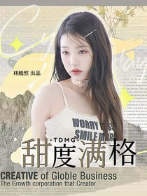 甜度满格