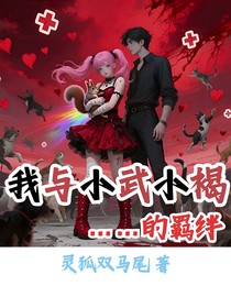 我與小武小褐的羈絆