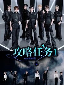 攻略任務(wù)1