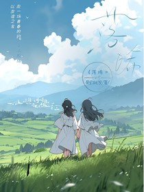 落晞