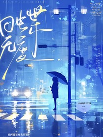日蝶无度