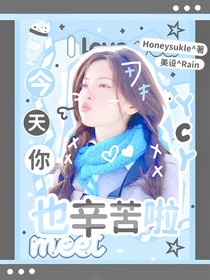 戀綜：今天你也辛苦啦