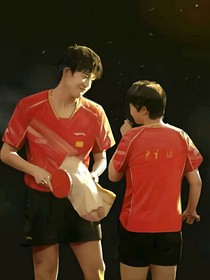 王楚欽孫穎莎：一起走過的那些年