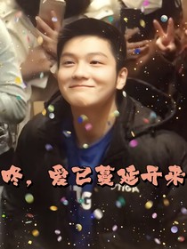 咚，愛已蔓延開來