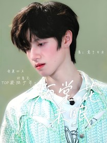 TOP登陸少年：海棠花未眠