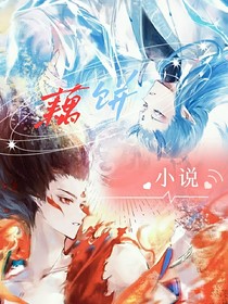 藕餅劇場小說