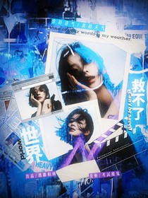 院人：救不了世界