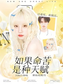 TNT：如果命苦是種天賦