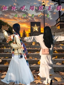 姐妹误闯娱乐圈