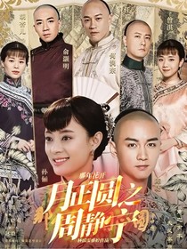 那年花開(kāi)月正圓之周靜寧