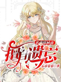 名偵探柯南：擅自遺忘