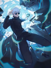 咒回同人——我真是直男