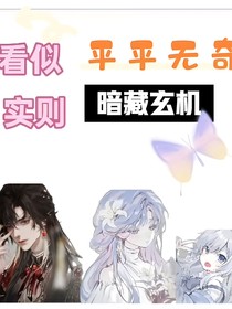 看似平平无奇，实则暗藏玄机