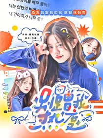 院人：別蹭我熱度