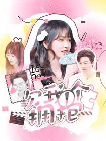 天賜的聲音6：欠我一個擁抱