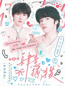 這是我的西游：肆意撩撥