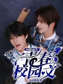 向阳而生：青春校园文
