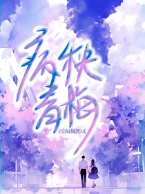 病秧青梅