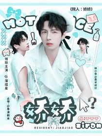 院人：嬌嬌