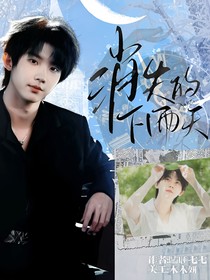 消失的是什么