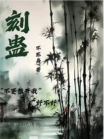 刻蛊