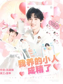 TNT：我養(yǎng)的小人成精了