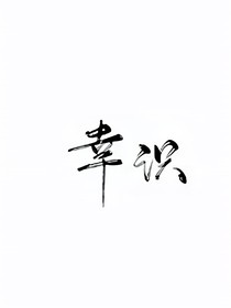 千年劫戀