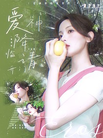 電競(jìng)：愛(ài)神降臨請(qǐng)開(kāi)門(mén)