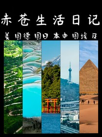 赤蒼生活日記