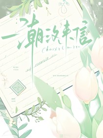 朝夕来信