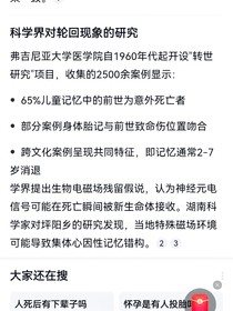 投胎是真的