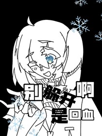 史萊克：別躲開(kāi)啊是回血！