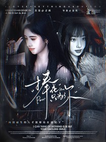 萌學(xué)園：親吻眼尾痣