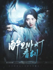 錦月如歌：醉里挑燈看劍