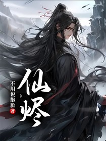 仙燼