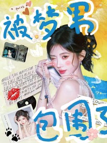 TNT：被夢男包圍了