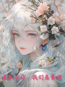 星辰与你：我们恋爱啦