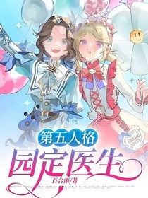第五人格：園定醫(yī)生