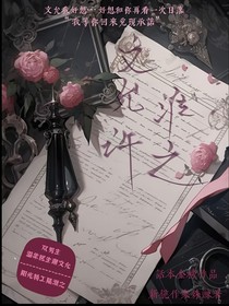 文允许淮之