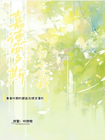 嘉德羅斯：勿忘我
