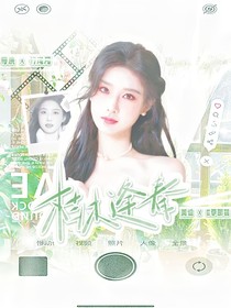 異人之下：枯木逢春